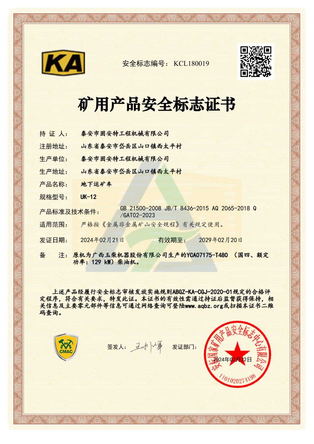 UK-12 KA Certificate