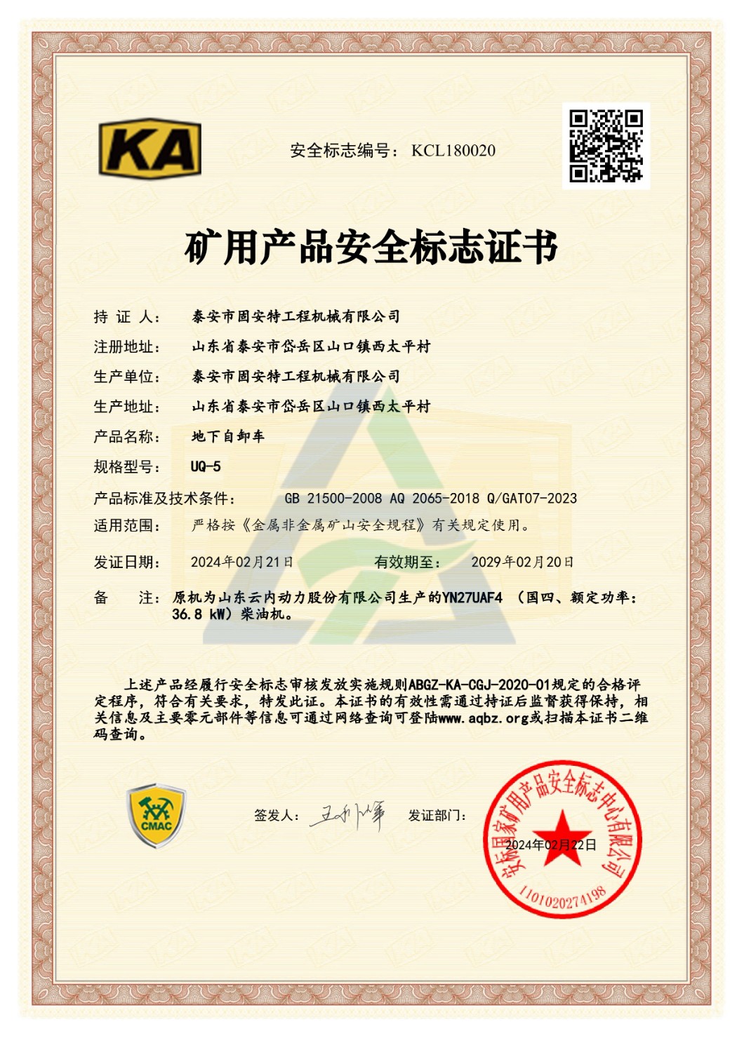 UQ-5 KA Certificate